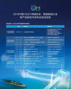 2018長沙網絡安全·智能制造大會新產品新技術發布會明日舉行，聚焦網絡技術服務新趨勢