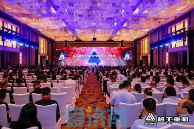 臨工重機全球合作伙伴生態大會暨數字化工廠投產儀式在濟南隆重舉行